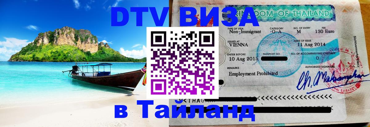 Цены на DTV визу в Таиланд — пакеты услуг, достаточно даже паспорта - Эр-Рияд 